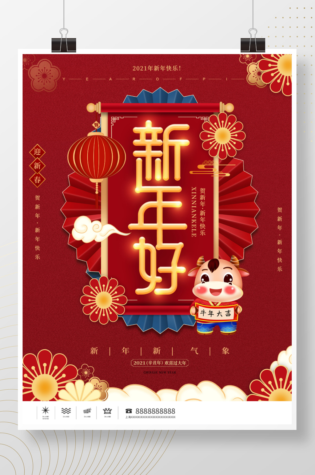 2021年喜庆牛年春节新年好海报拜年海报素材