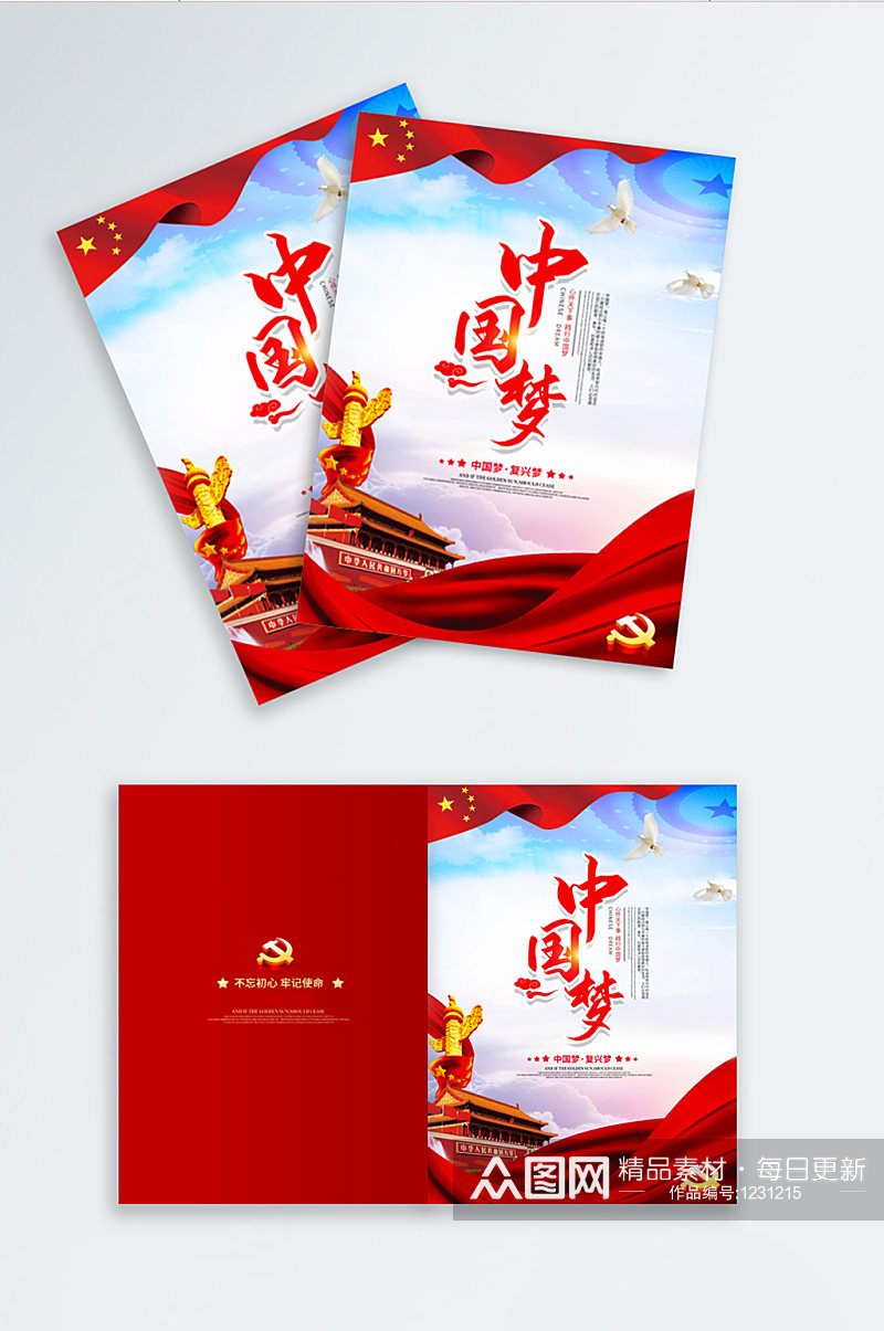 中国梦党建画册封面台账封面素材