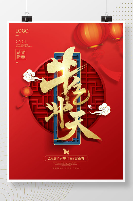 牛气冲天新年春节节日喜庆红色海报