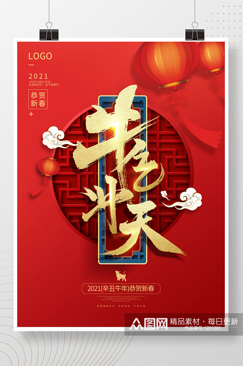 牛气冲天新年春节节日喜庆红色海报素材