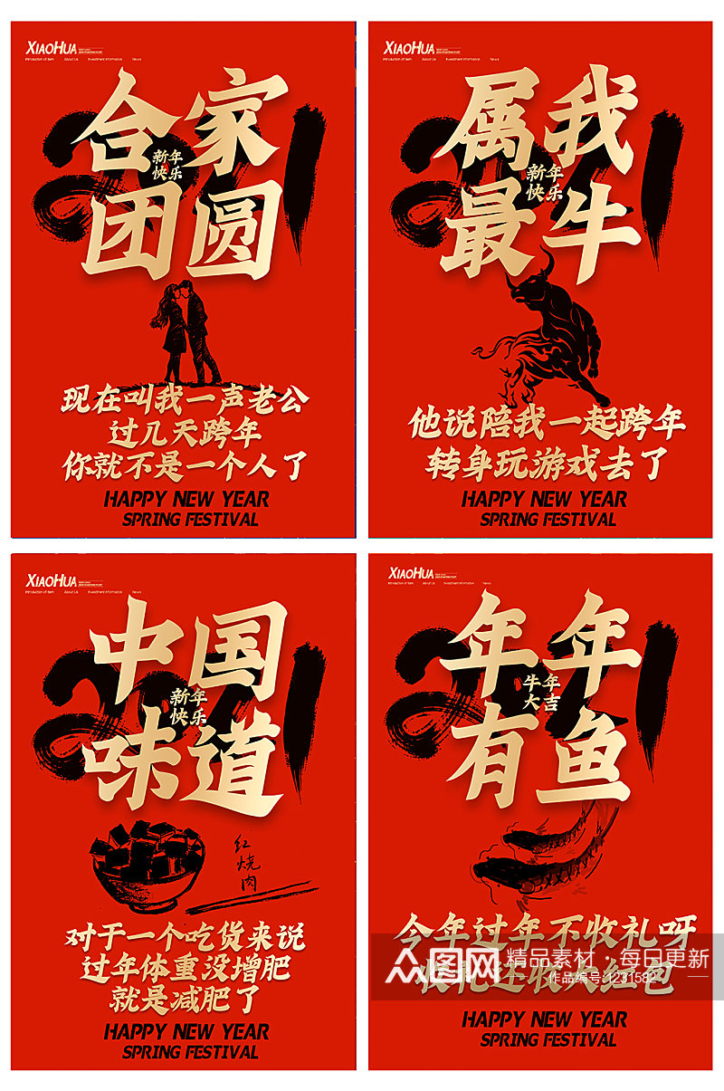红色大气中国味道创意文案系列海报设计素材