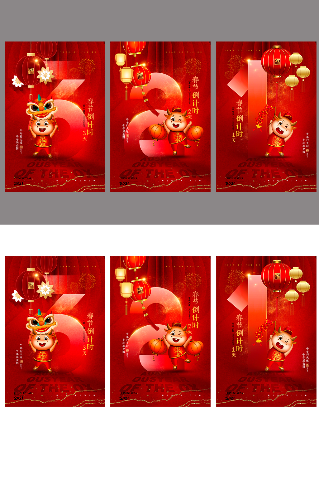 春节倒计时卡通插画系列海报素材