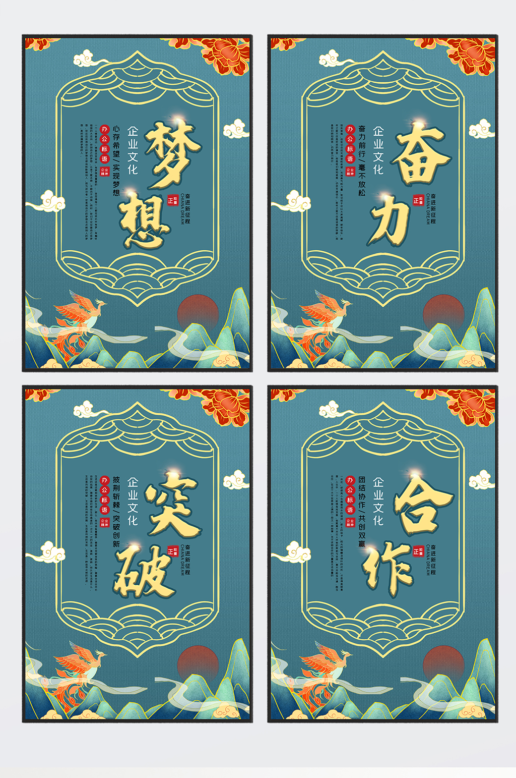 大气国潮风格企业励志文化展板四件套素材