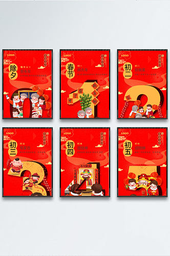 春节七天乐主题海报