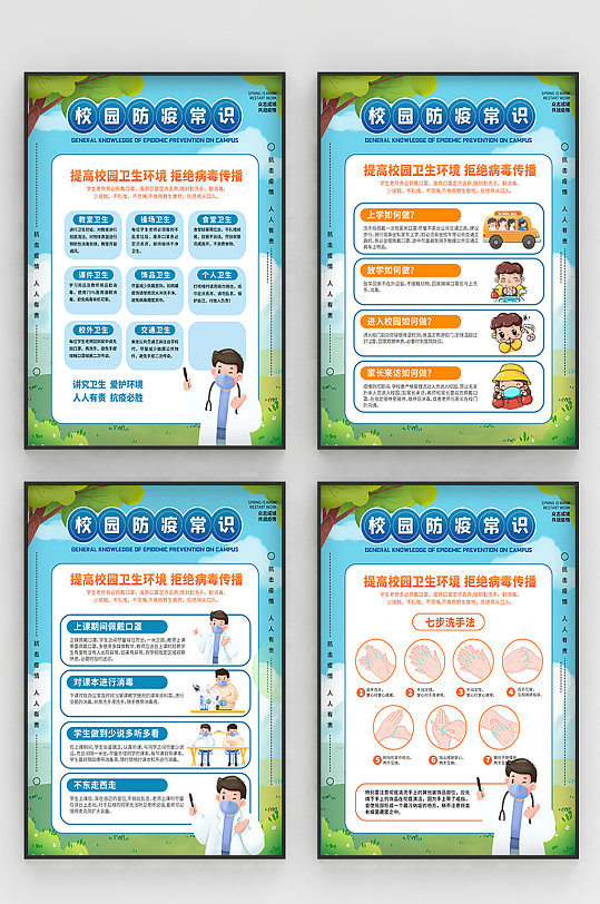 校园预防新型冠状病毒知识宣传公益系列海报