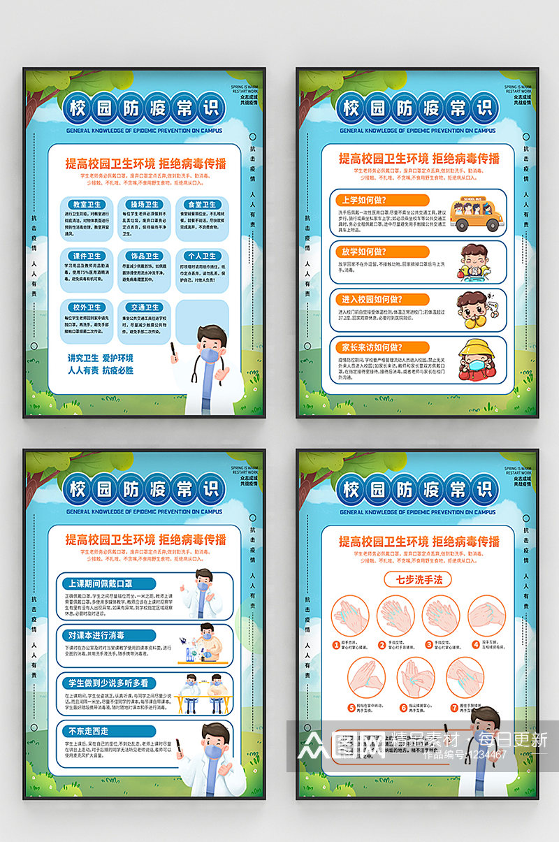 校园预防新型冠状病毒知识宣传公益系列海报素材