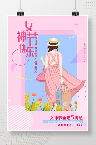 红色爱心三八女神节购物海报