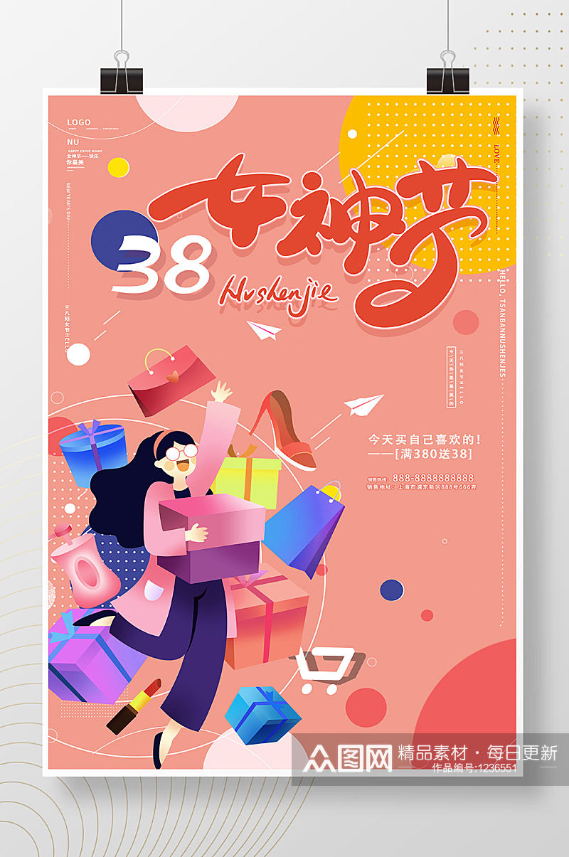 38妇女节女王节女神节海报素材