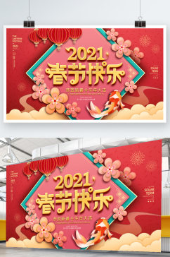 2021牛年春节快乐企业年会晚会展板