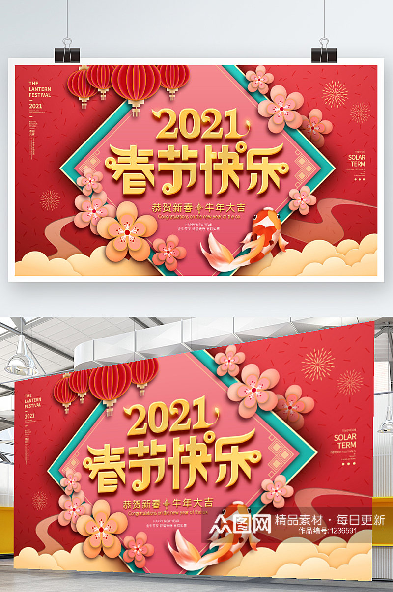 2021牛年春节快乐企业年会晚会展板素材