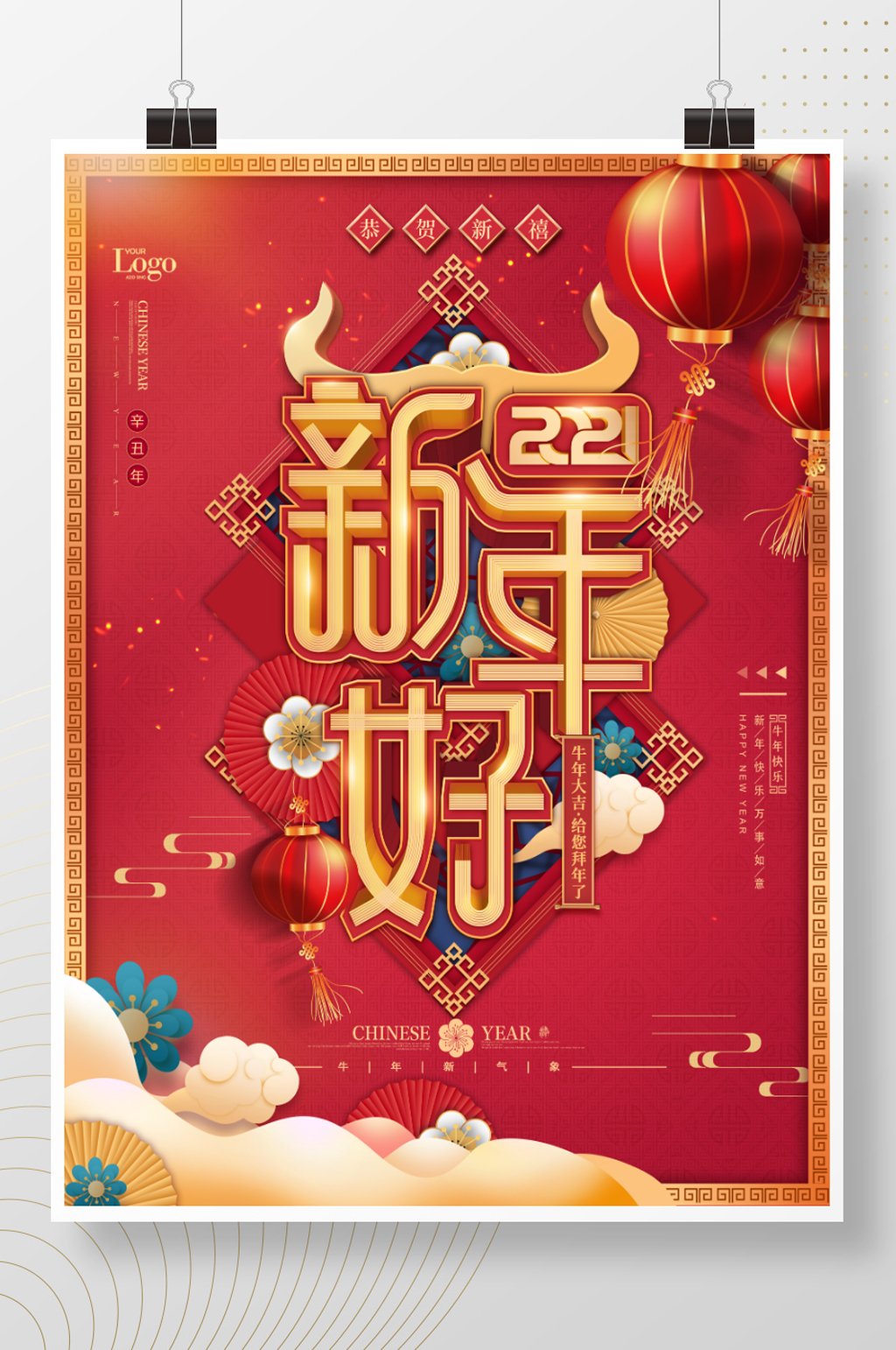 2021牛年春节新年好过年喜庆中国风海报素材
