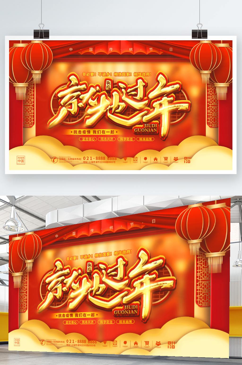 春节非必要不返乡就地过年公益宣传海报展板素材