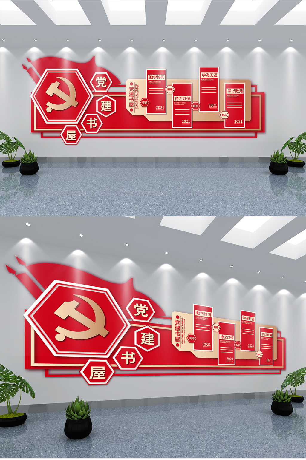 红色党建书屋学习室文化墙素材