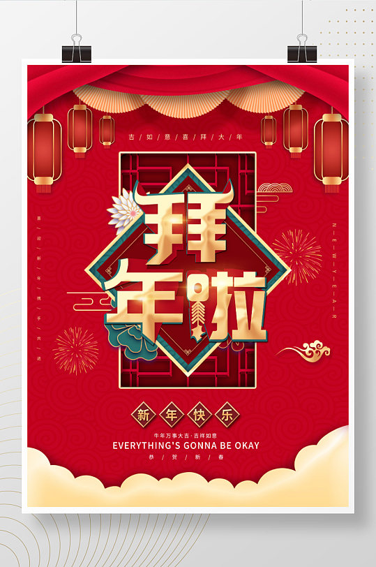 海报立即下载中国风2021牛年春节过年拜年节日海报立即下载2021年喜