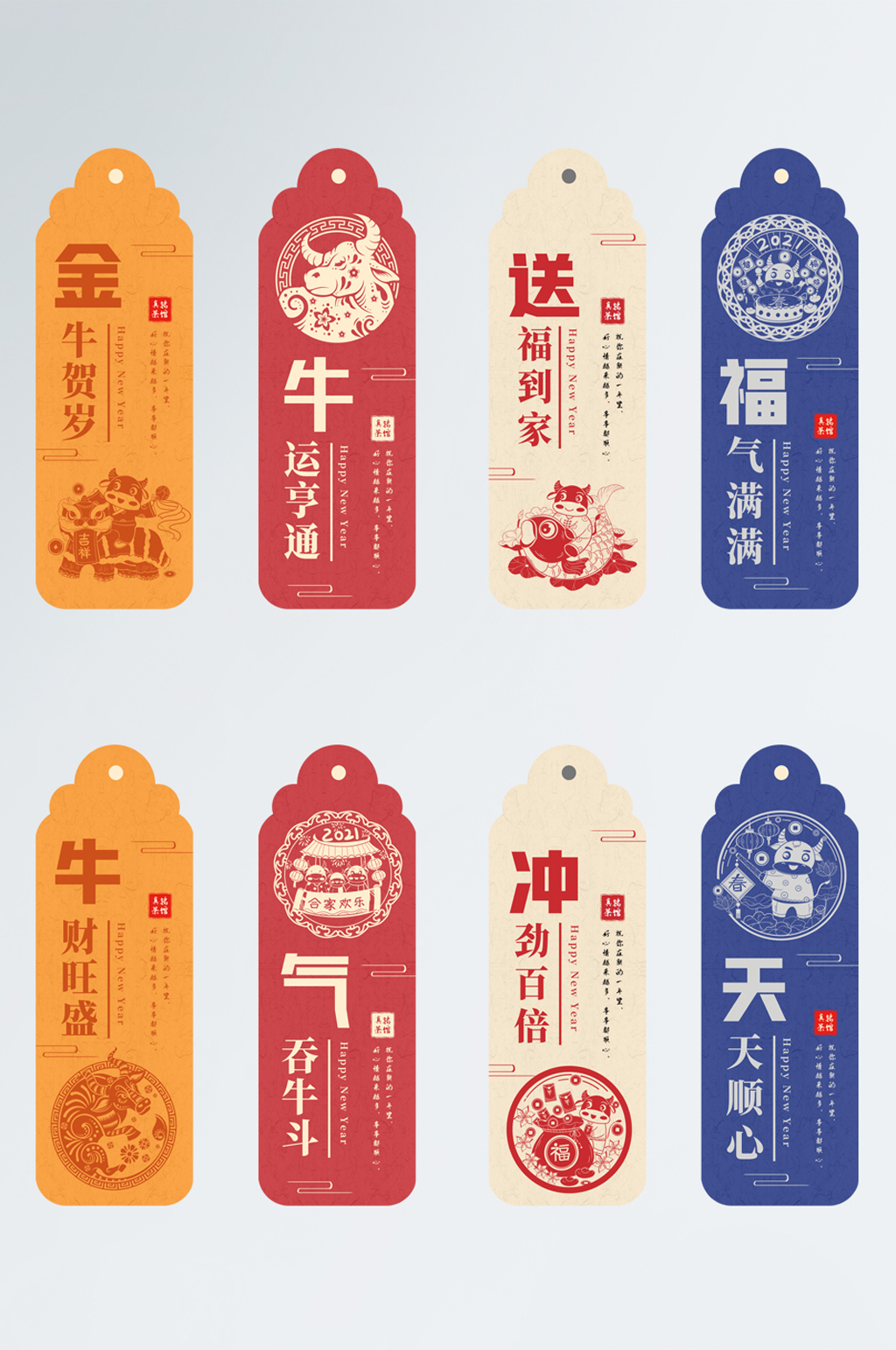 一套8个起创意新年好运签素材