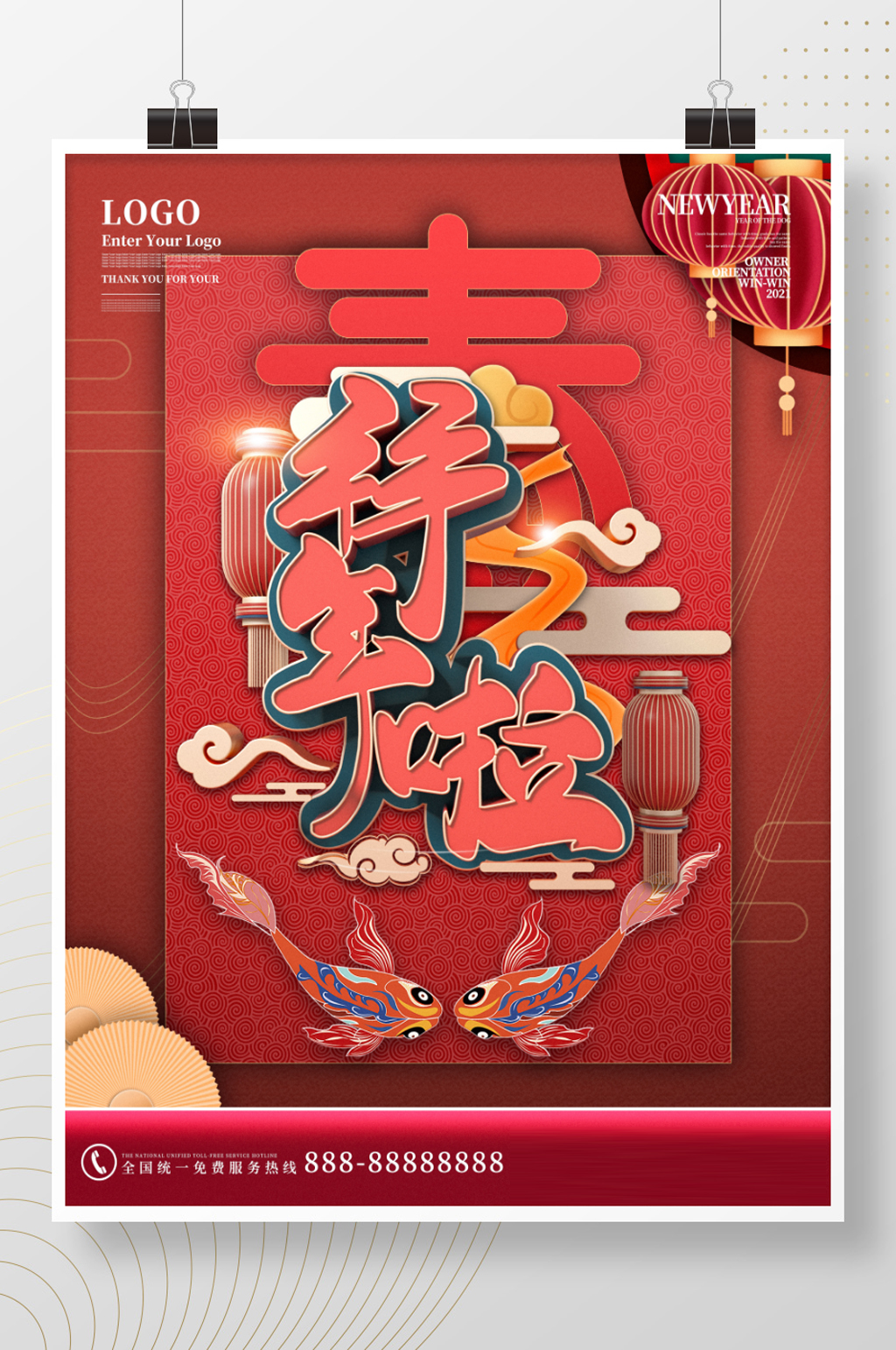 原创红色新年牛年春节过年拜年海报素材