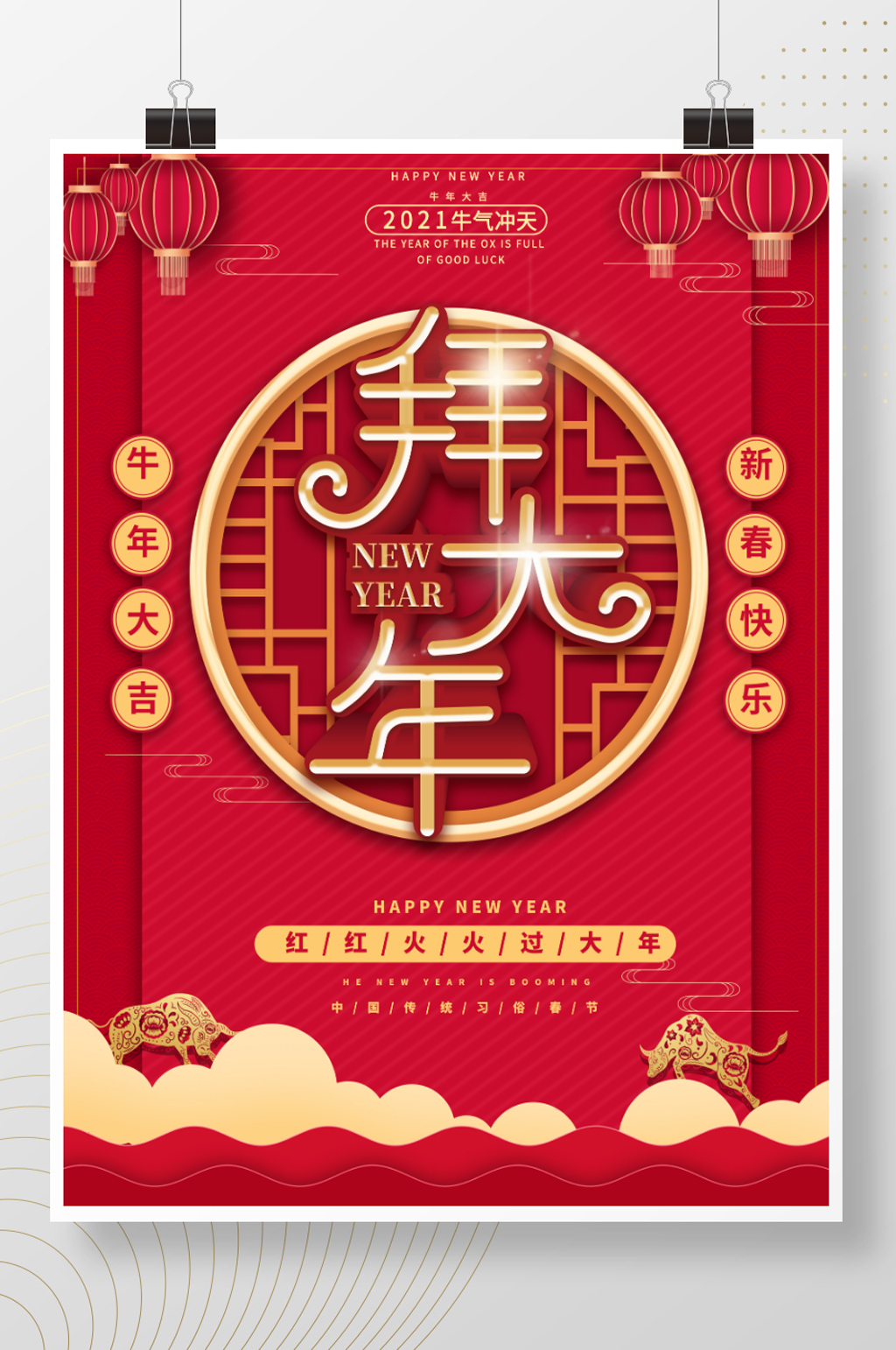 原创简约红色拜年海报素材