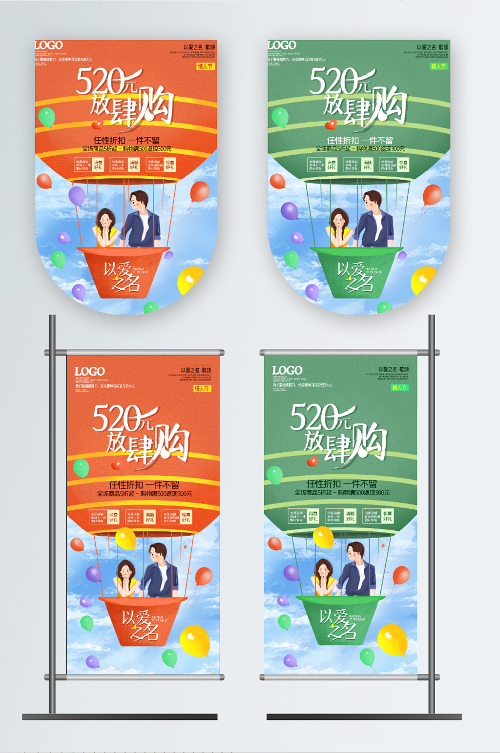 原创520表白日情人节商场促销吊旗注水道旗素材