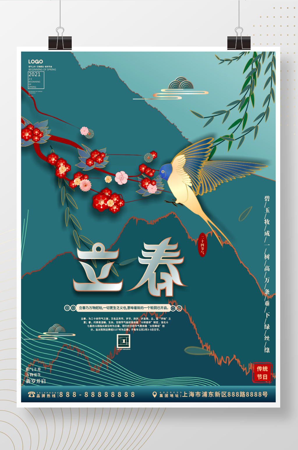 原创中国风手绘线上通用营销立春节气海报素材