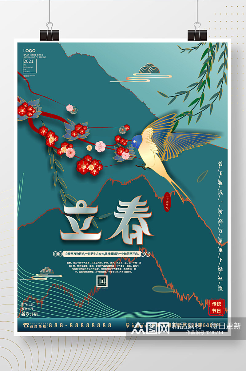 原创中国风手绘线上通用营销立春节气海报素材