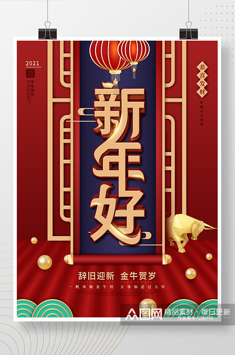 中国风2021牛年春节过年拜年节日海报素材
