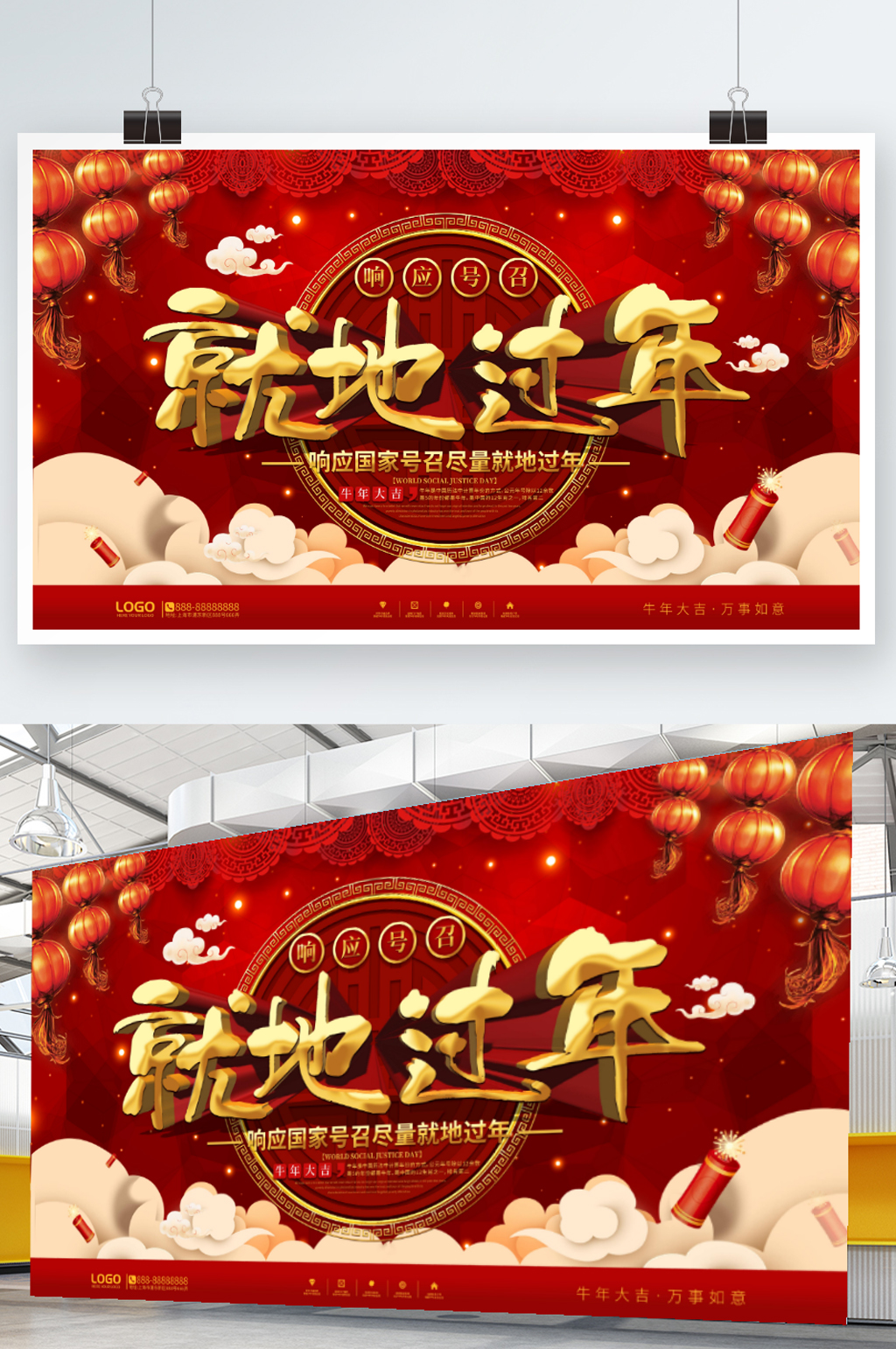 中国风就地过年公益宣传展板素材