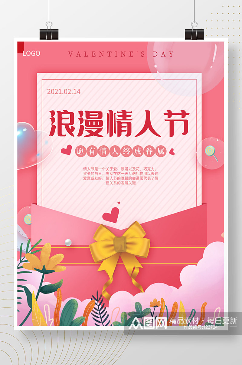 214温馨粉色浪漫蝴蝶节情人节海报素材