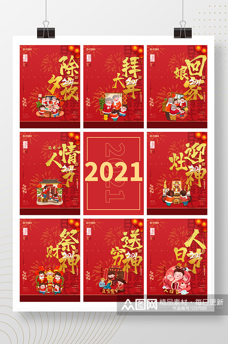 除夕初一到初七中国风年俗手绘新年系列海报素材