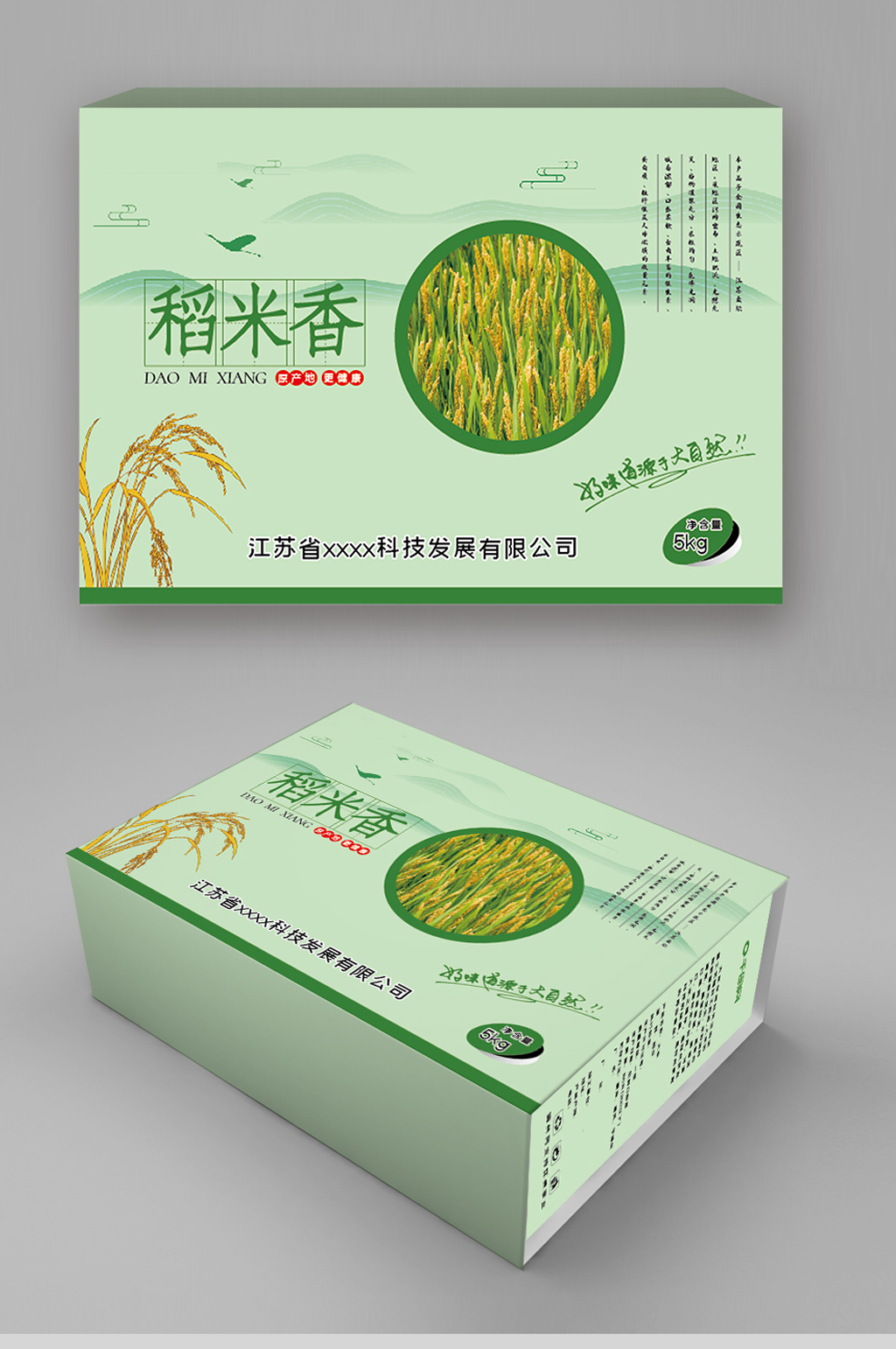 大米包裝盒設(shè)計(jì)模版素材