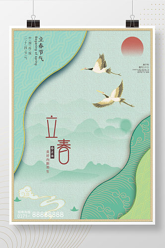 中国风简约传统留白框山水立春节气营销海报