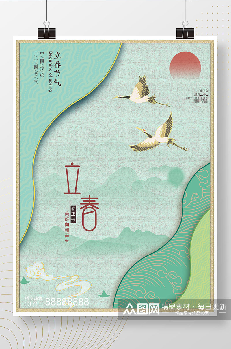 中国风简约传统留白框山水立春节气营销海报素材