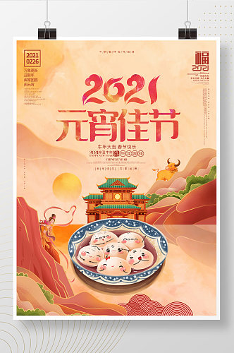 中国风唯美2021牛年元宵节海报设计