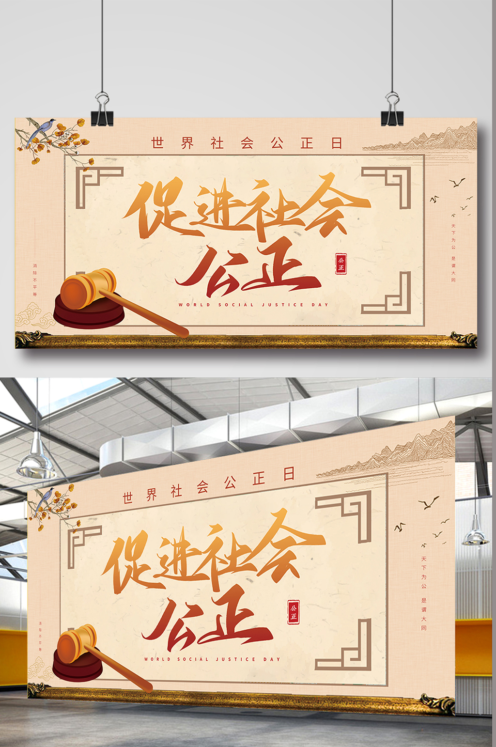复古大气社会公正日展板素材