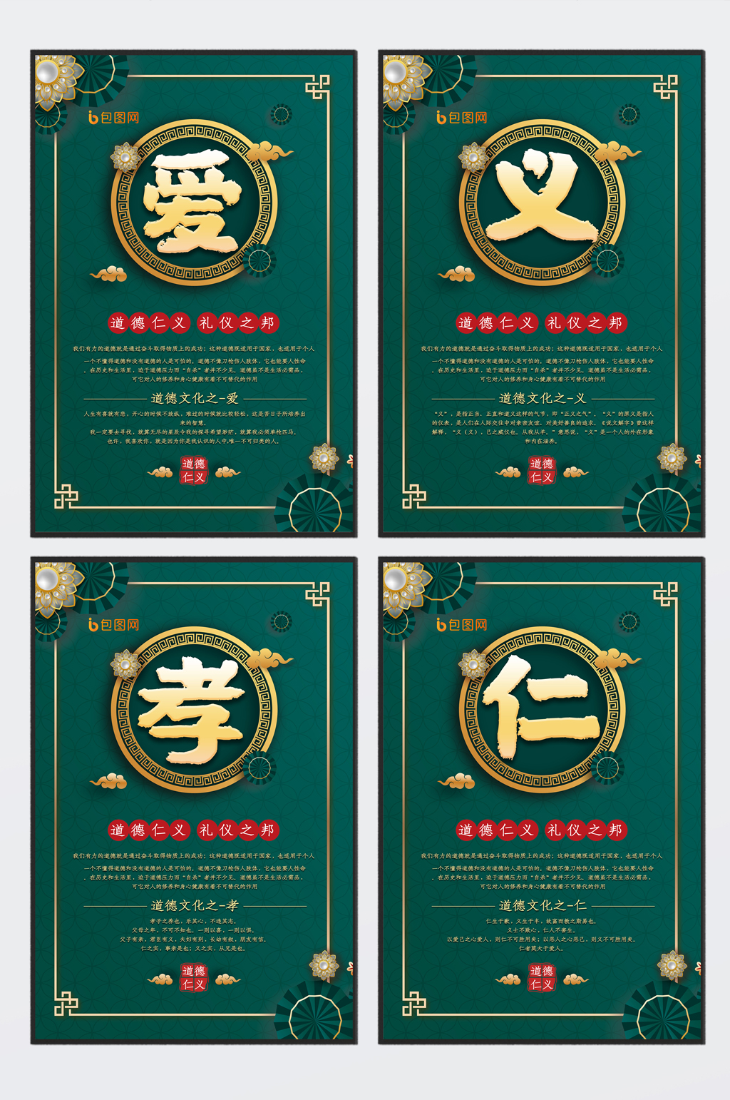 古典大气道德文化展板四件套素材
