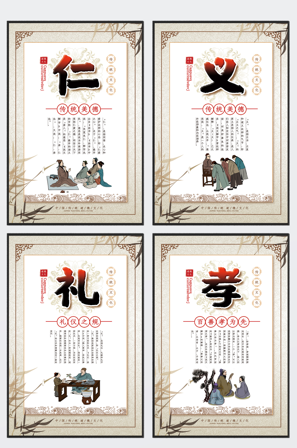 大气中国风道德文化展板四件套素材