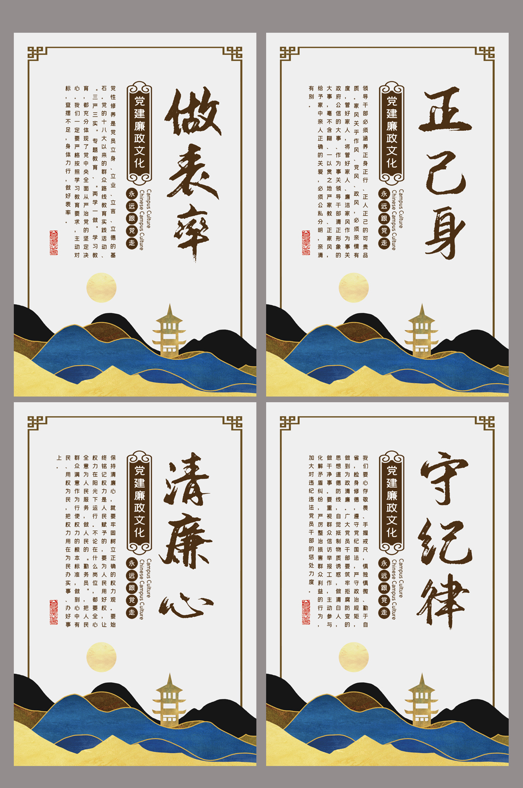 中国风鎏金山水廉政四件套挂图素材