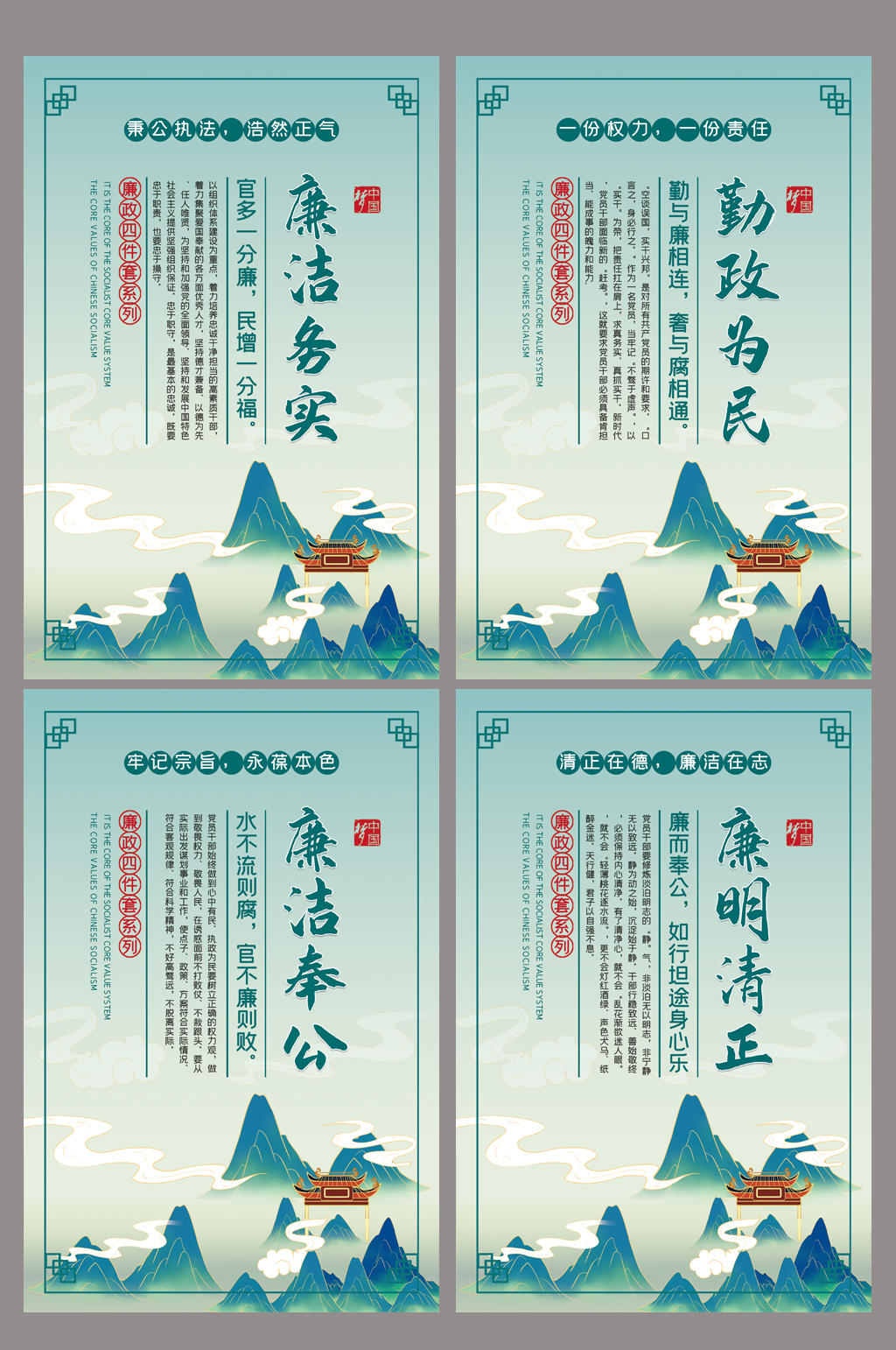 山水廉政文化四件套掛圖素材