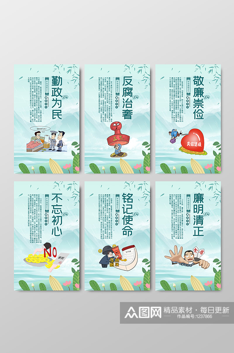 中国风山水廉政文化六件套展板素材