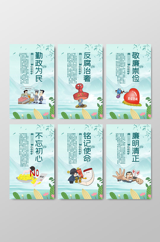 中国风山水廉政文化六件套展板
