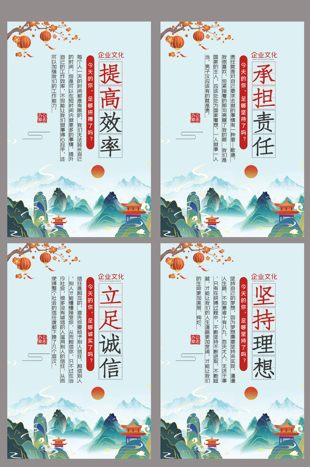 中国风山水企业办公励志文化四件套素材