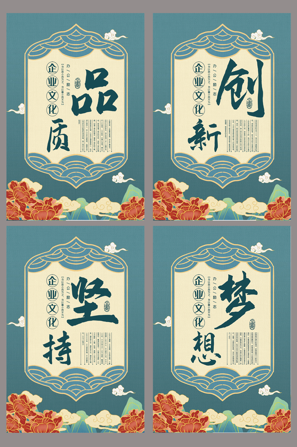 中国风祥云企业励志四件套展板素材