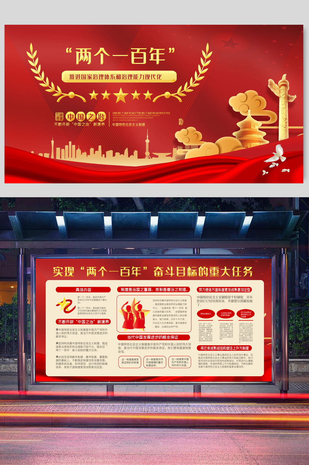 实现两个一百年展板二件套素材