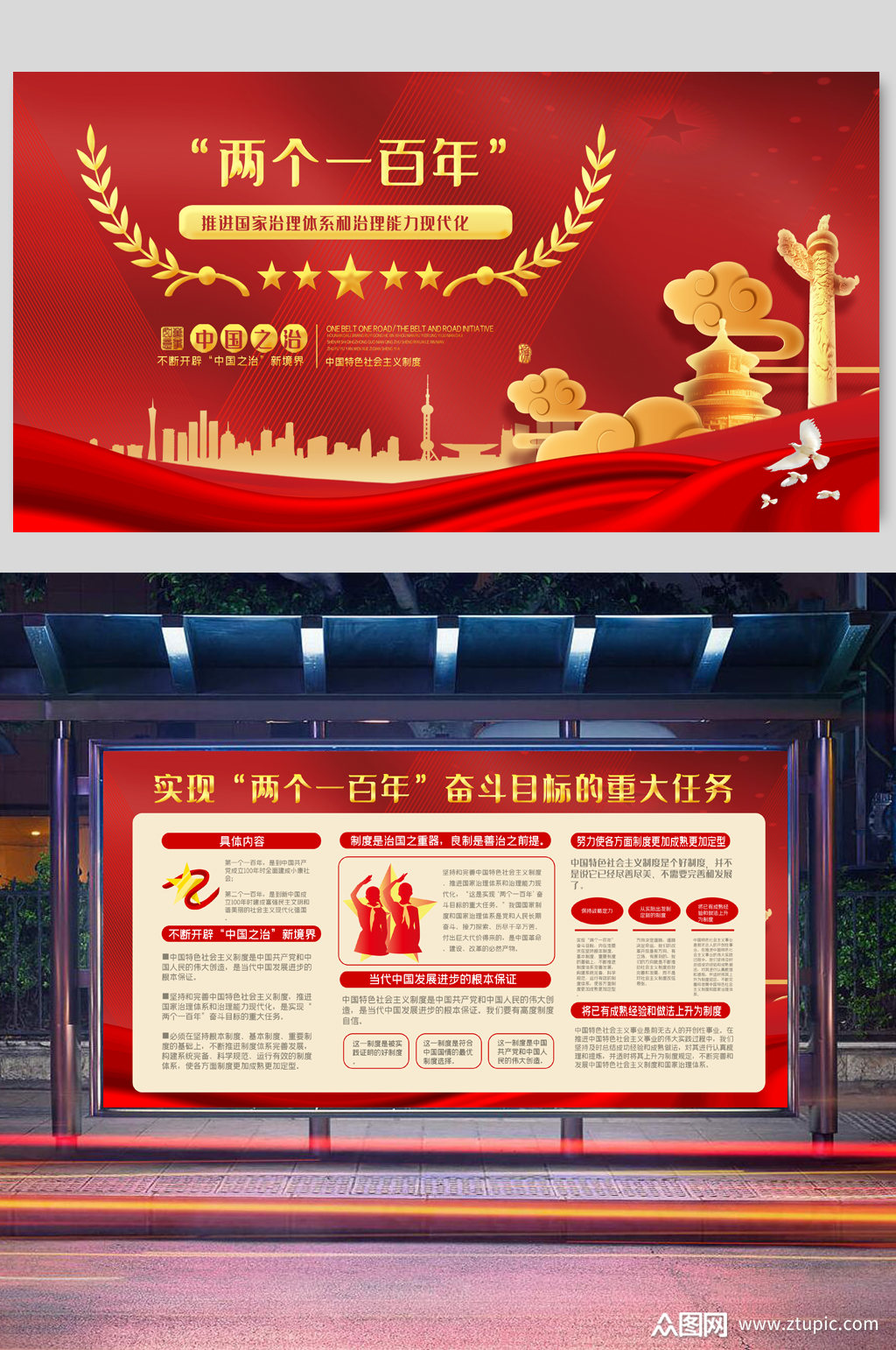 实现两个一百年展板二件套素材