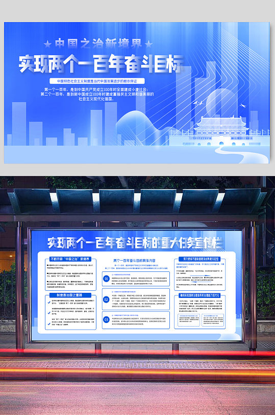 两个一百年创意海报图片-两个一百年创意海报设计素材-两个一百年创意
