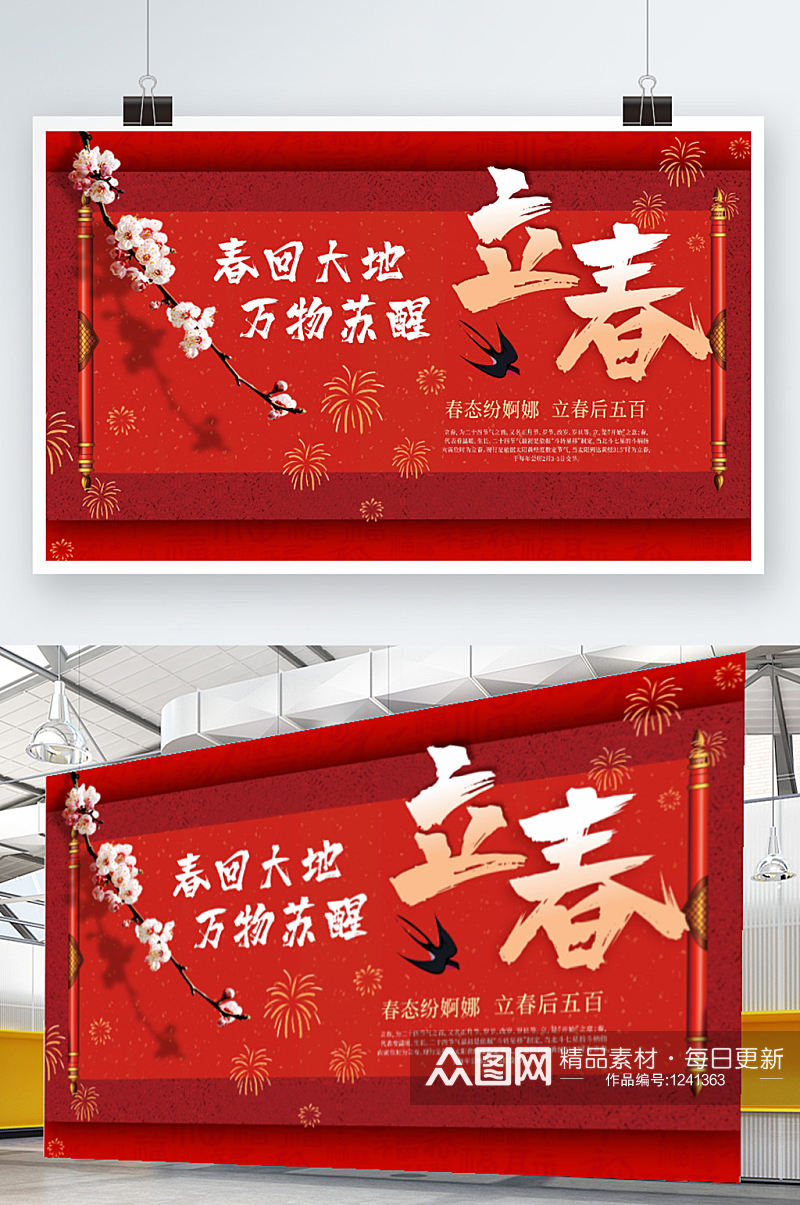 立春中国传统二十四节气背景板素材