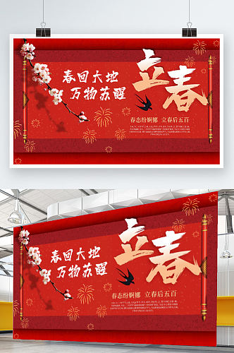 立春中国传统二十四节气背景板