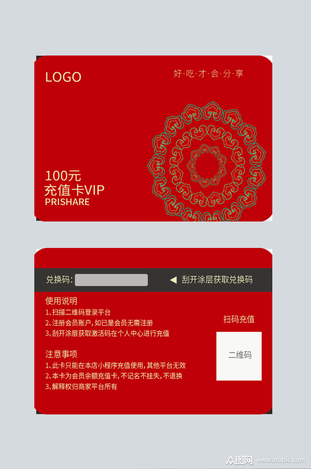 充值卡会员卡名片模板设计