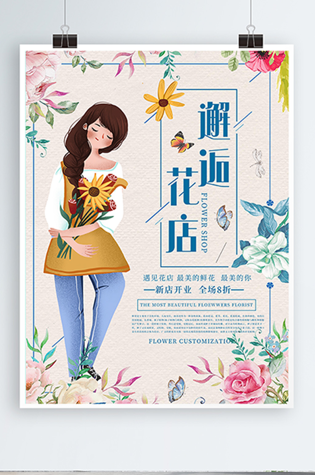 卡通花店鲜花图片海报素材