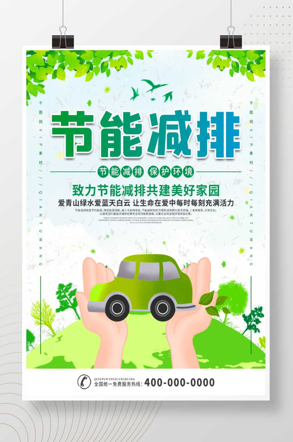 简约风节能减排口号宣传海报素材