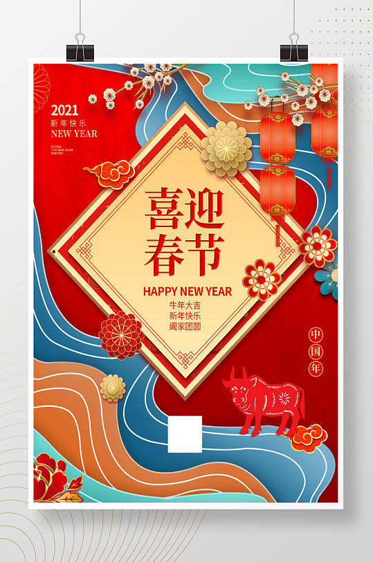 节日牛年2021年新年喜庆春节海报